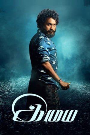 Imai 2017 Movie Dual Audio Hindi | Hindi Dubbed Movie UnCut HDRip 300MB