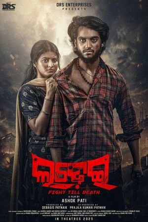 Ladhei 2025 Odia Audio WEB-DL | Hindi Dubbed Movie